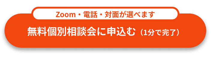 面談予約はこちら
