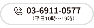 お電話はこちら