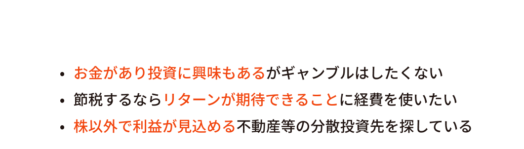 投資に興味がおありですか。