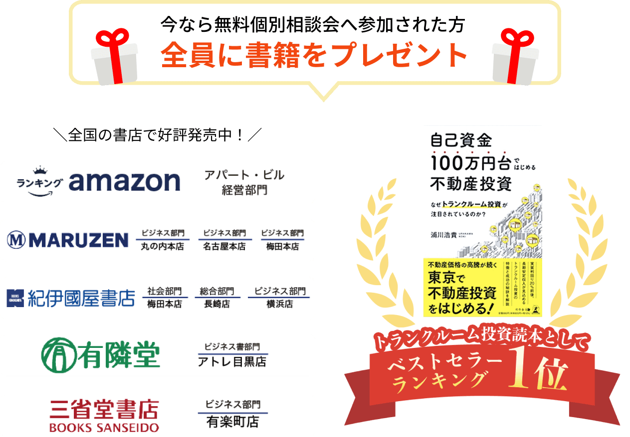無料個別相談会へ参加で書籍プレゼント！
