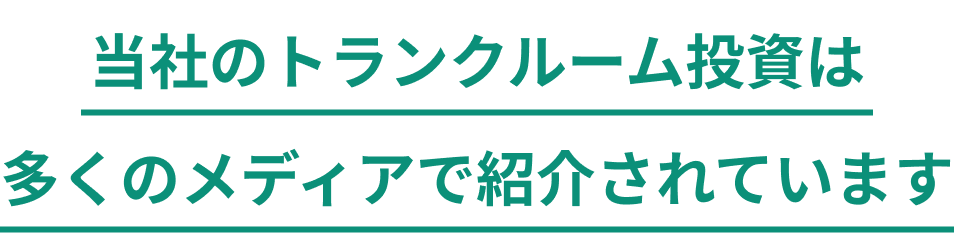 多くのメディアで紹介されております
