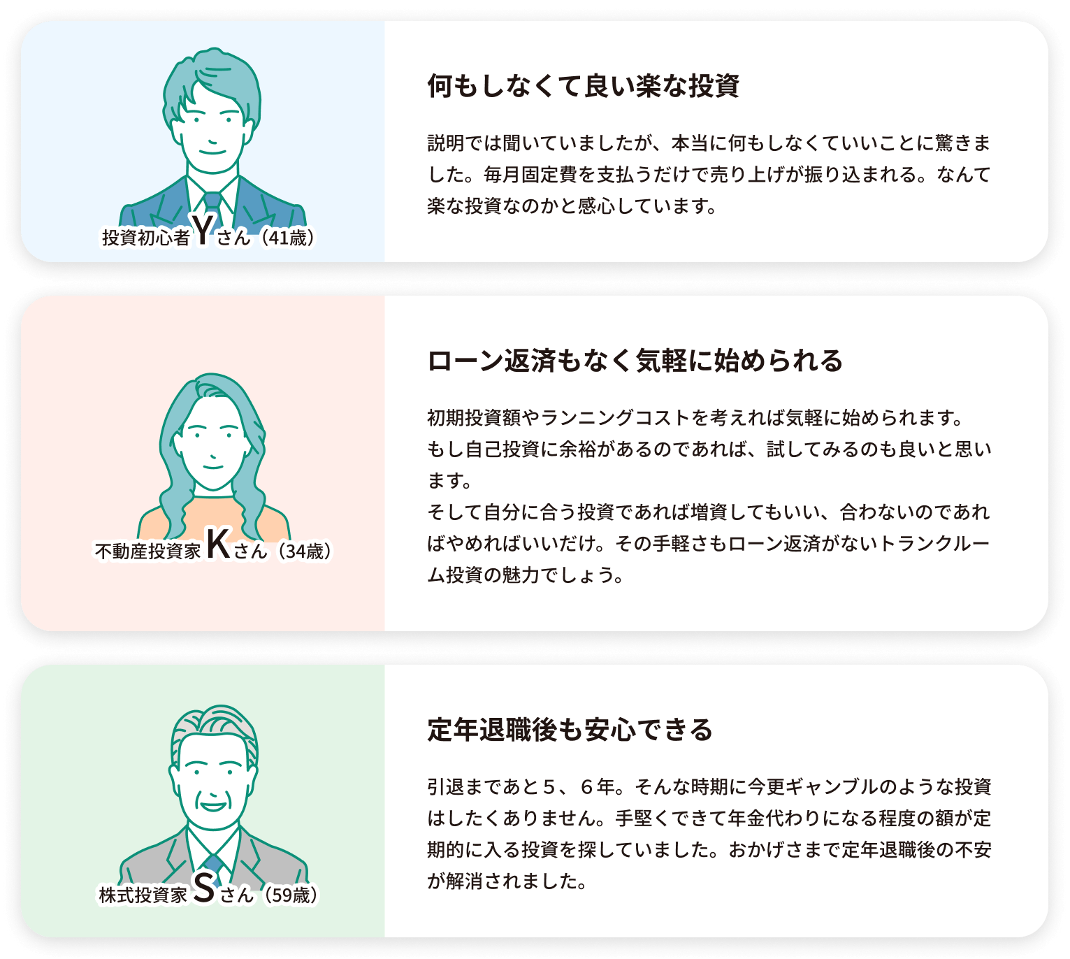 何もしなくて良い楽な投資、ローン返済もなく気軽に始められる、定年退職後も安心できる