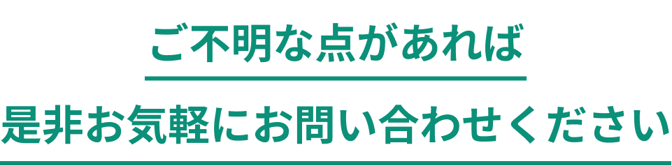 お問い合わせはこちらから