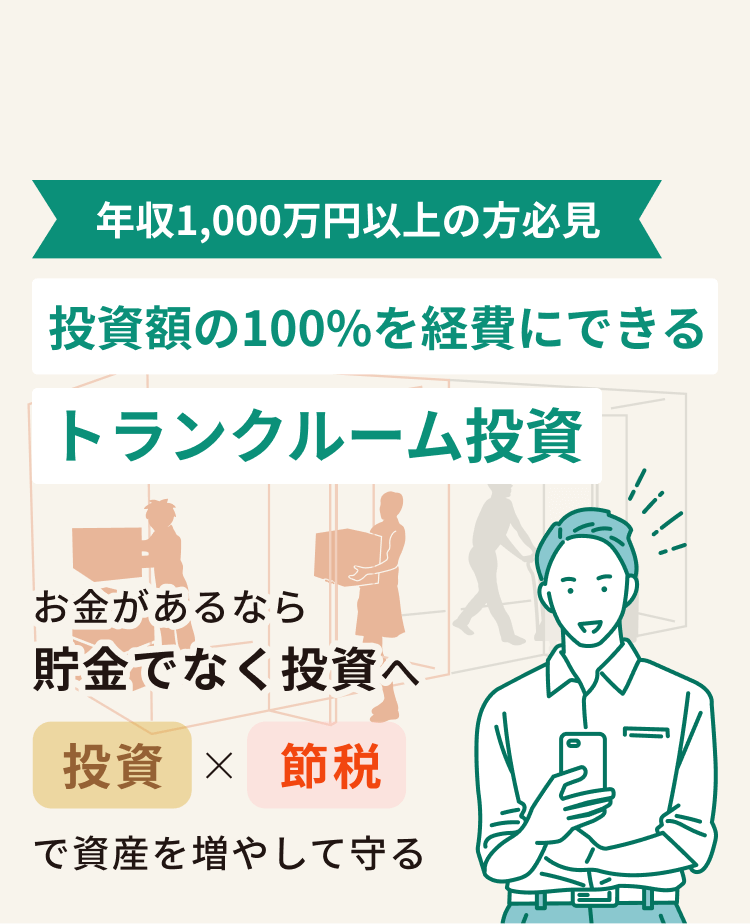 トランクルーム投資、お金があるなら貯金でなく投資へ