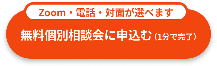 面談予約はこちら
