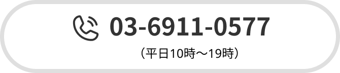 お電話はこちら