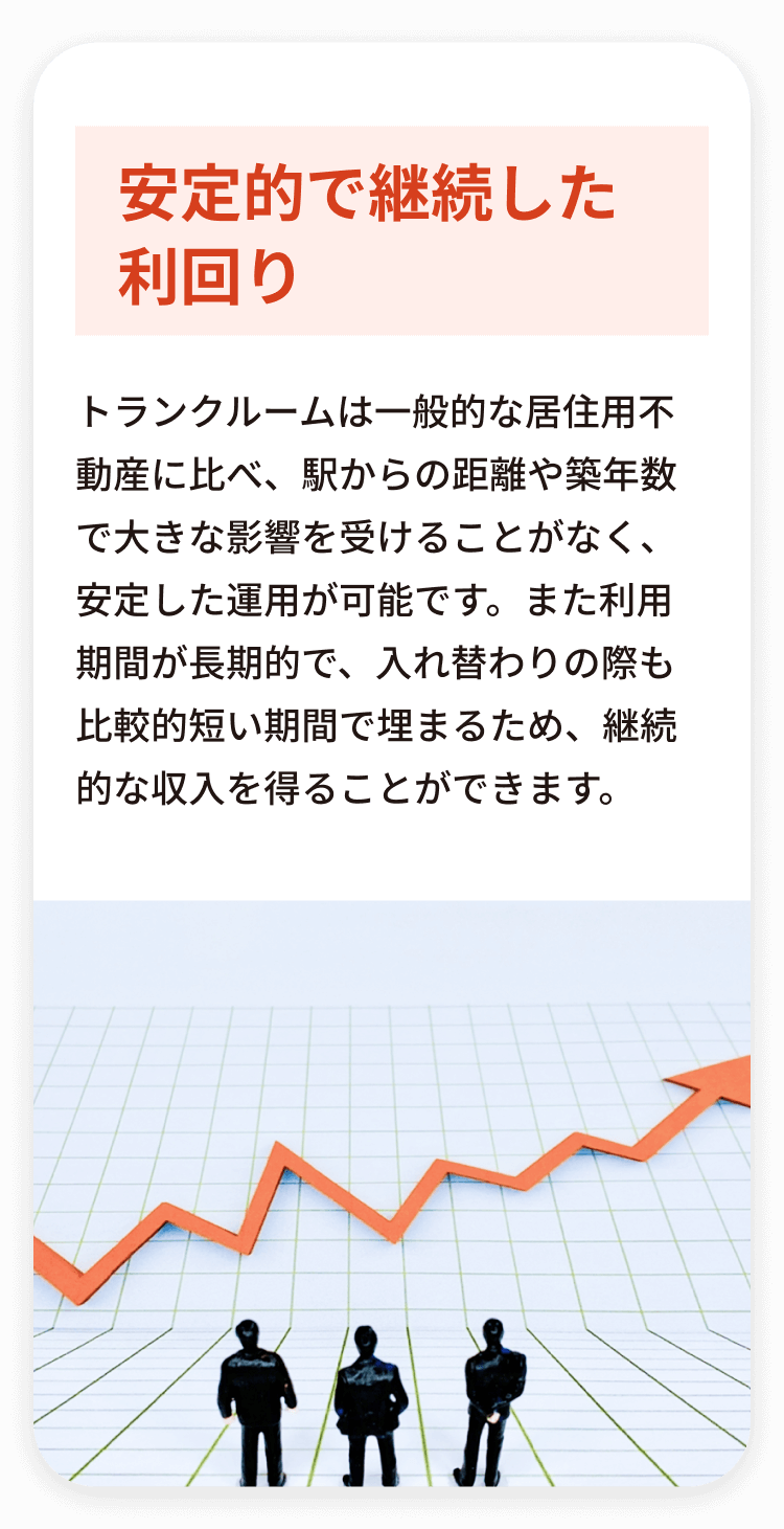 東京都心に投資できる、安定的な利回り、維持費が安い