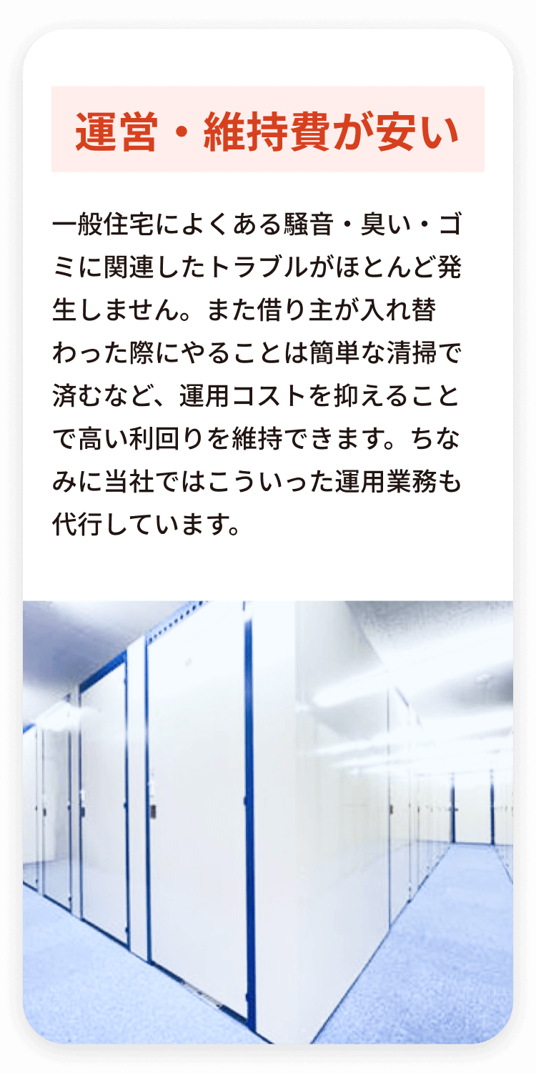 東京都心に投資できる、安定的な利回り、維持費が安い