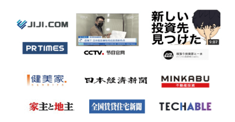 各種媒体への掲載実績