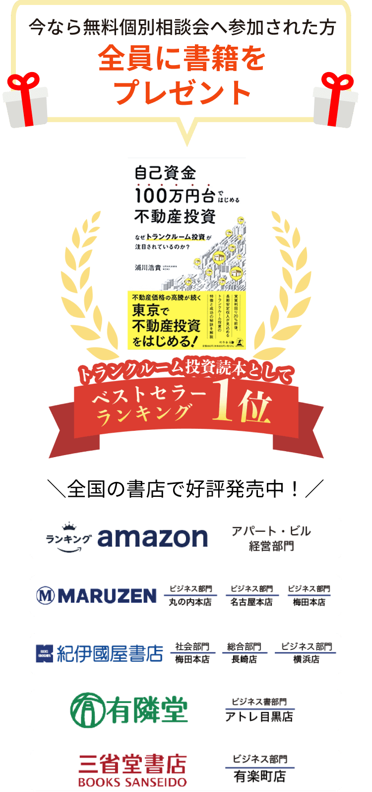 無料個別相談会へ参加で書籍プレゼント！