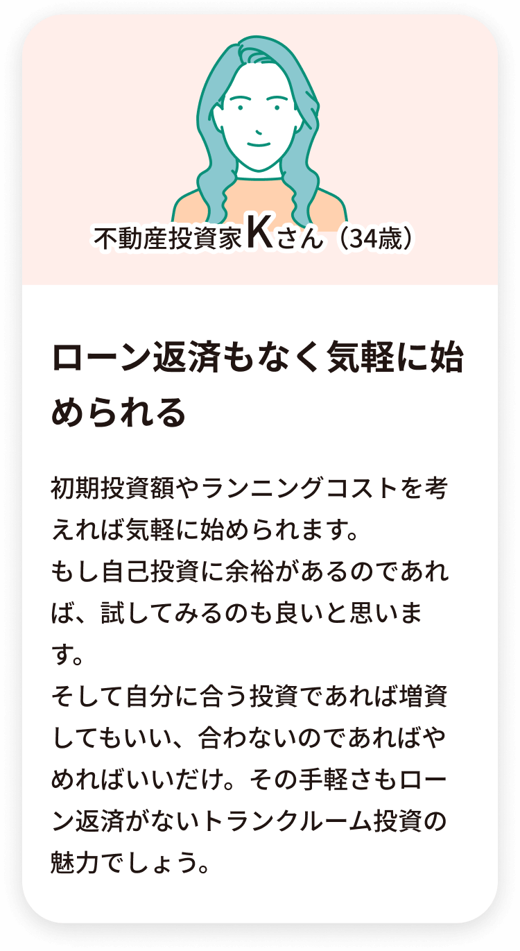 何もしなくて良い楽な投資、ローン返済もなく気軽に始められる、定年退職後も安心できる
